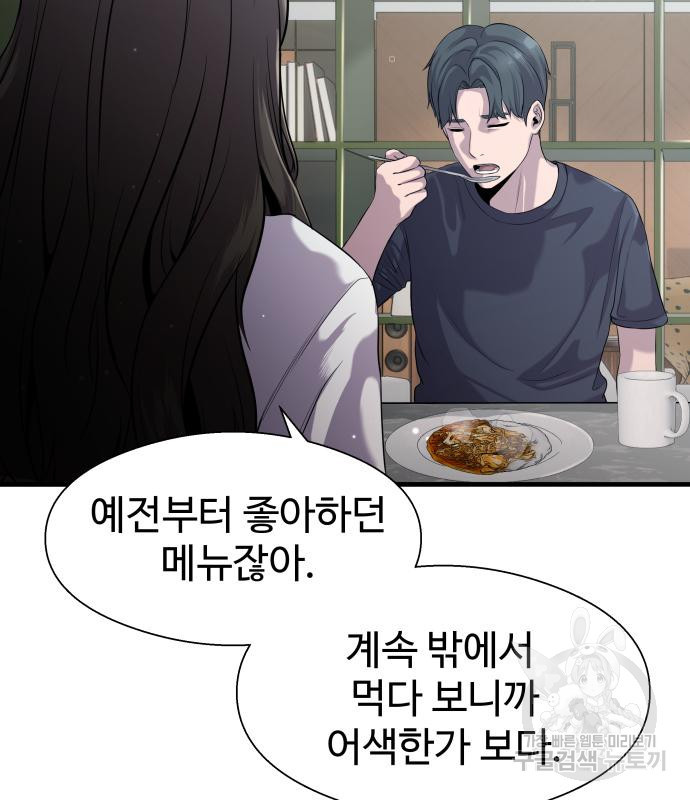 물고기로 살아남기 29화 90