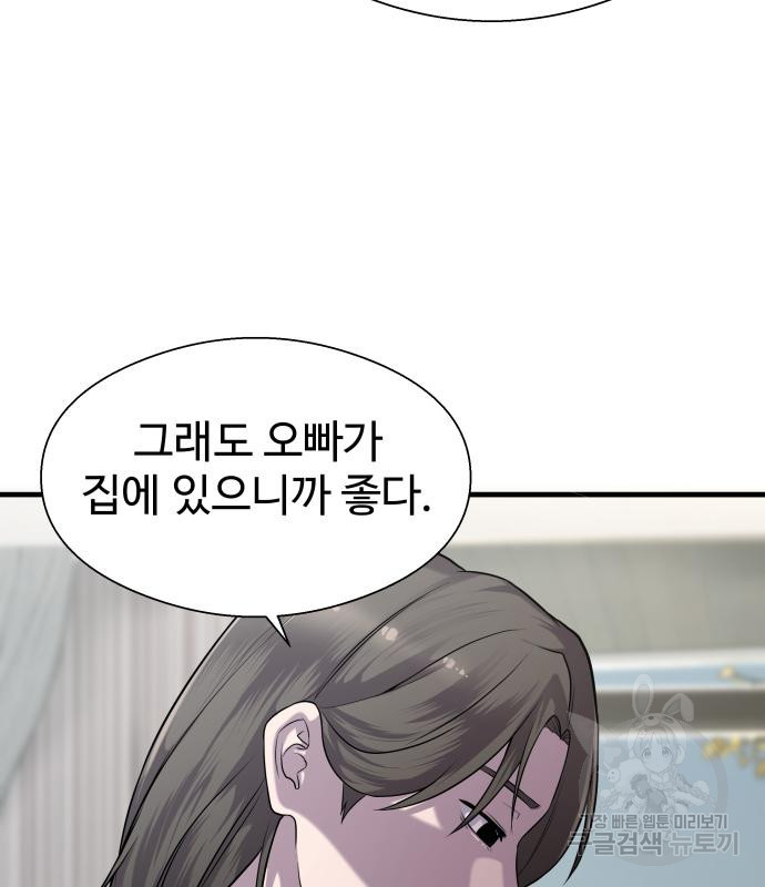 물고기로 살아남기 29화 91