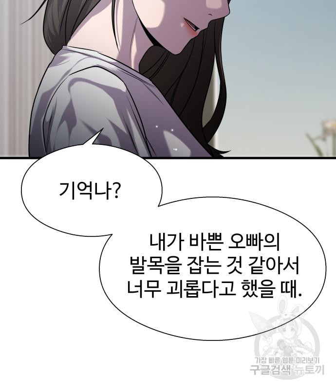 물고기로 살아남기 29화 92
