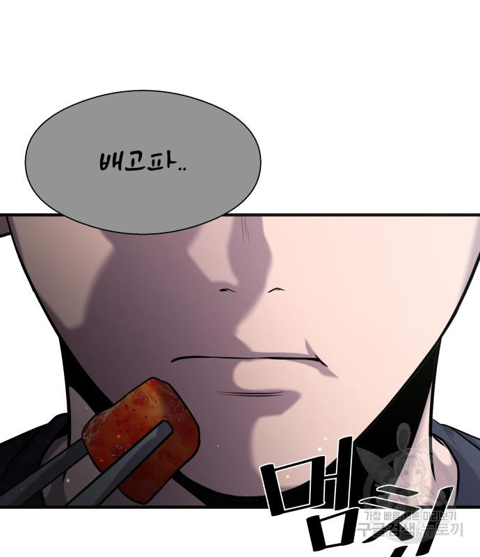 물고기로 살아남기 29화 93