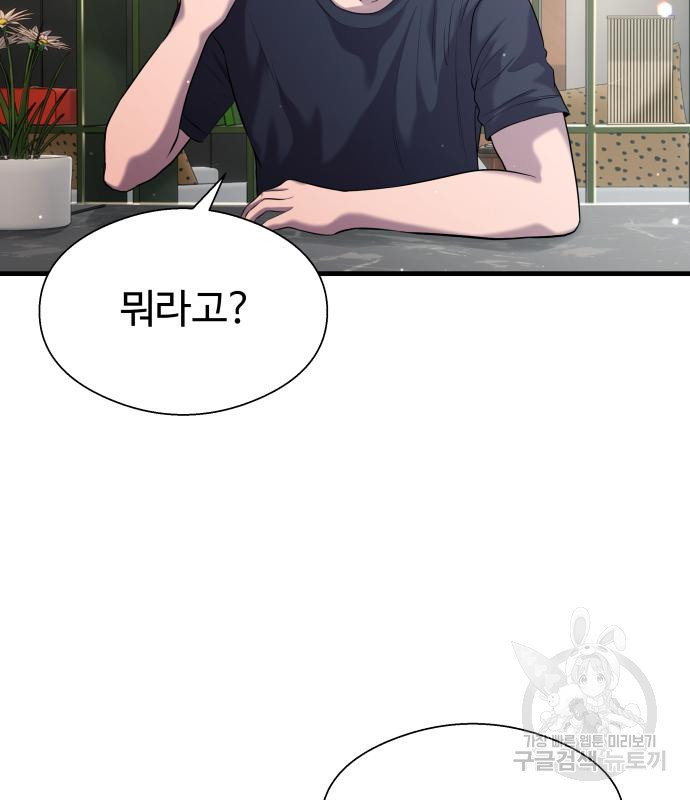 물고기로 살아남기 29화 95
