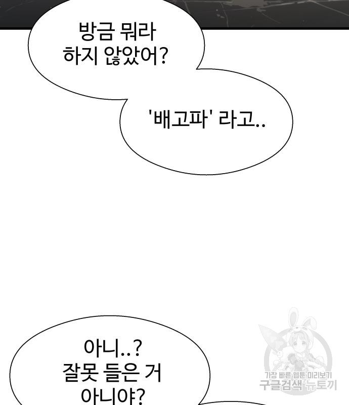 물고기로 살아남기 29화 97