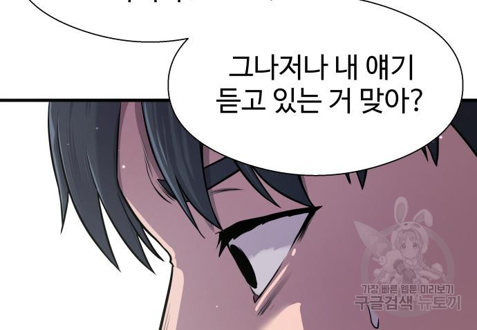 물고기로 살아남기 29화 98
