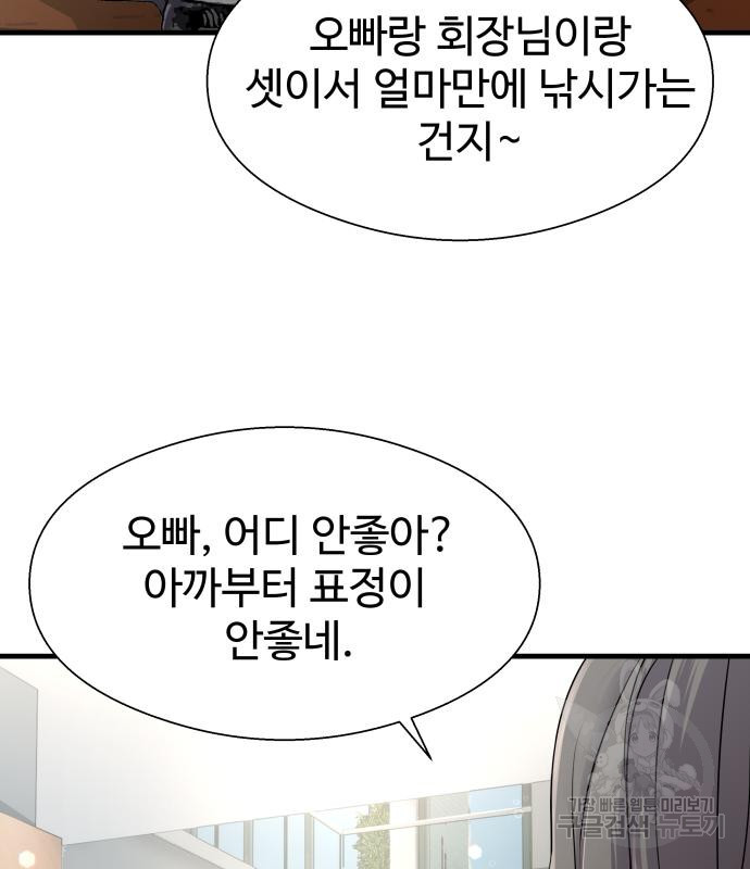 물고기로 살아남기 29화 103