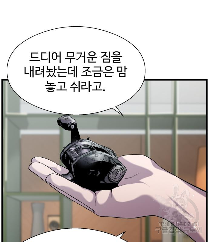 물고기로 살아남기 29화 105