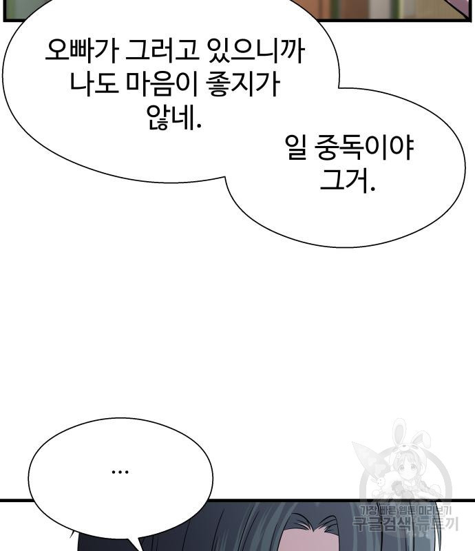 물고기로 살아남기 29화 106