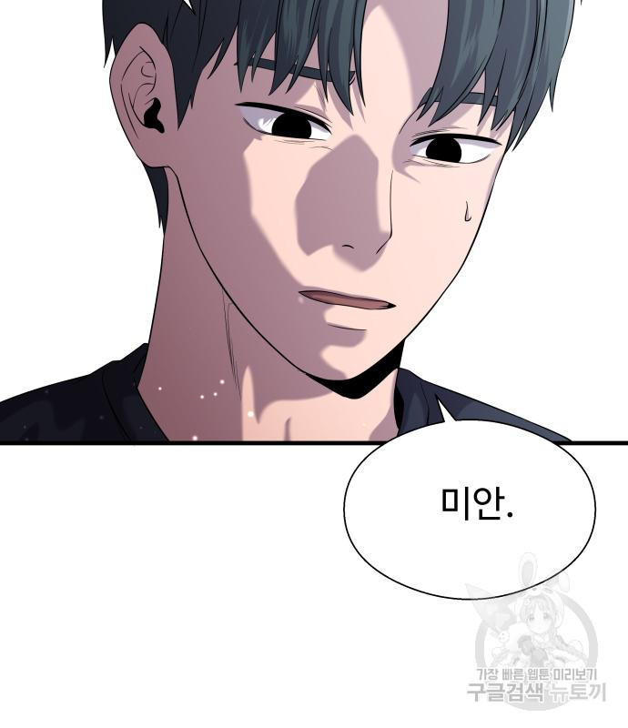 물고기로 살아남기 29화 107