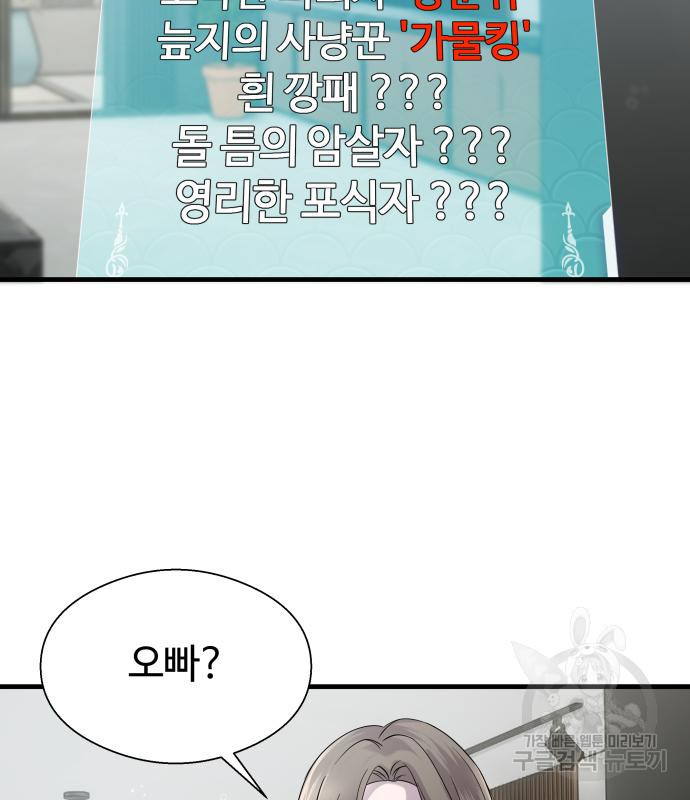 물고기로 살아남기 29화 113