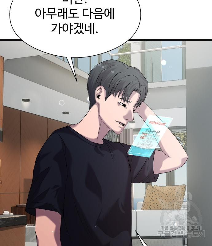 물고기로 살아남기 29화 116