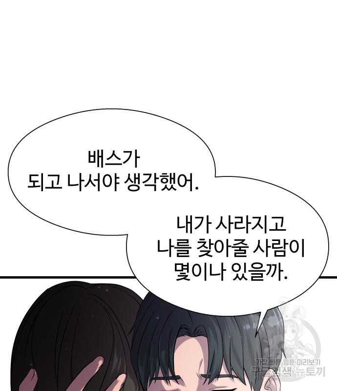 물고기로 살아남기 29화 119