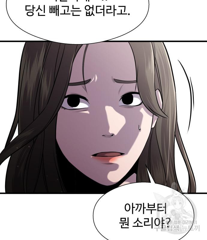 물고기로 살아남기 29화 121