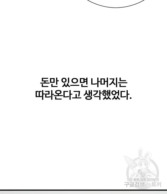 물고기로 살아남기 29화 122