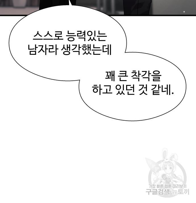 물고기로 살아남기 29화 124