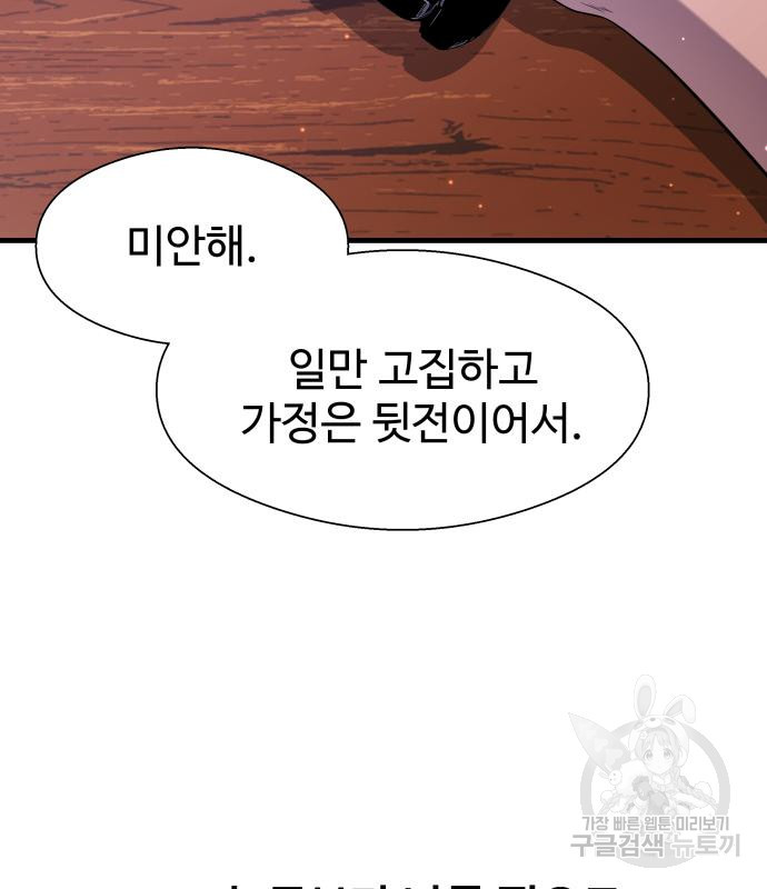 물고기로 살아남기 29화 126
