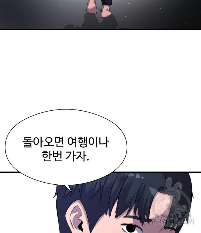 물고기로 살아남기 29화 130