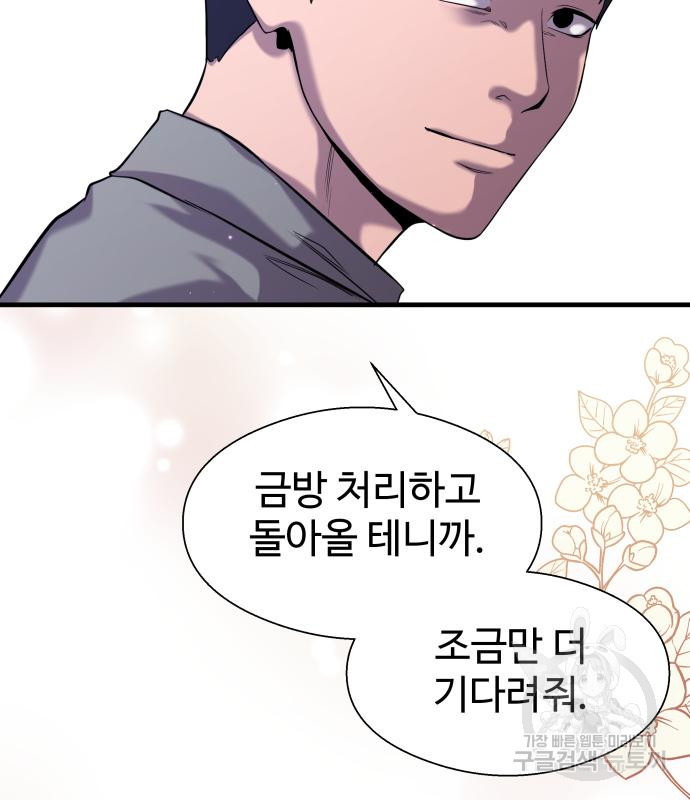 물고기로 살아남기 29화 131