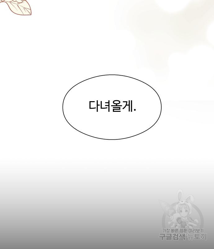물고기로 살아남기 29화 133