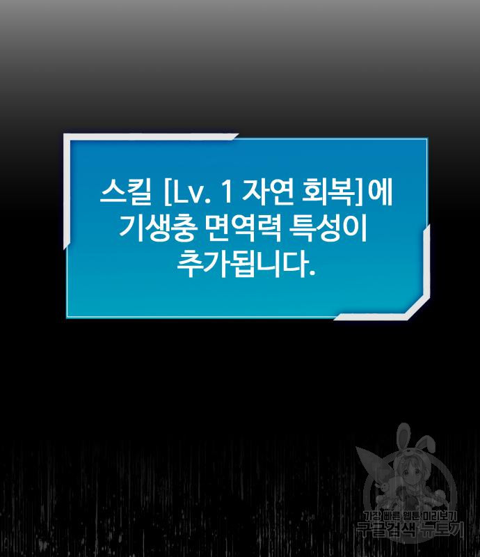 물고기로 살아남기 29화 134