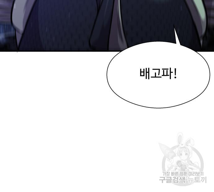 물고기로 살아남기 29화 138