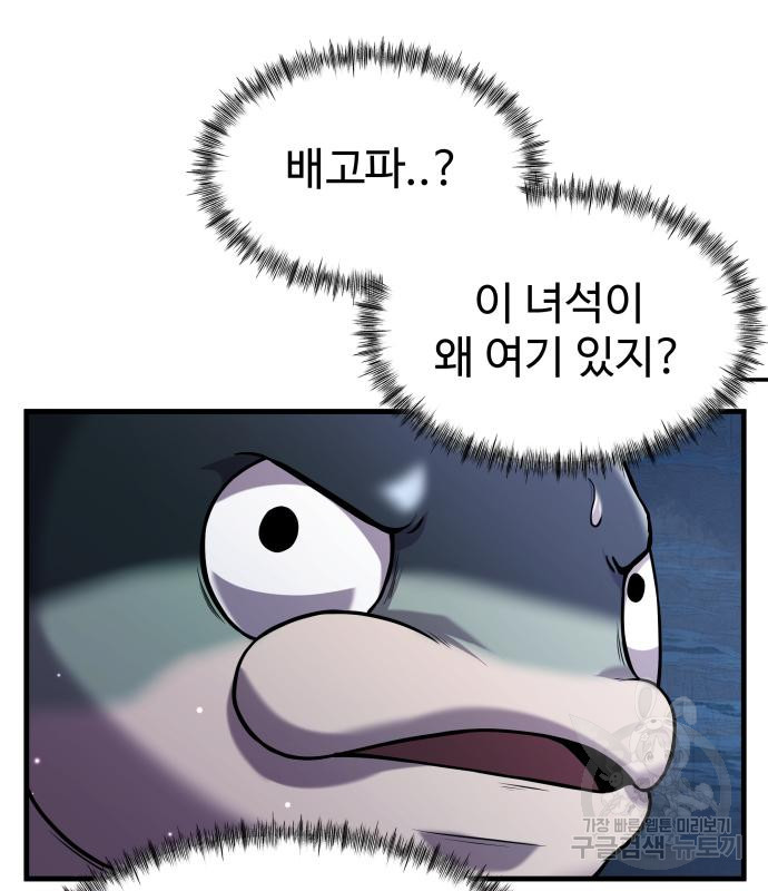 물고기로 살아남기 29화 139