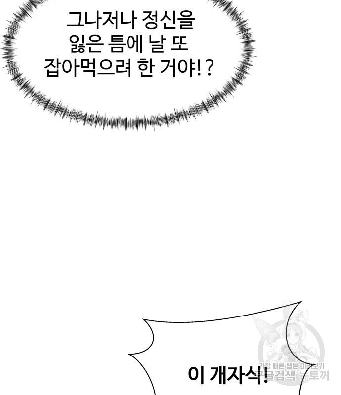 물고기로 살아남기 29화 140