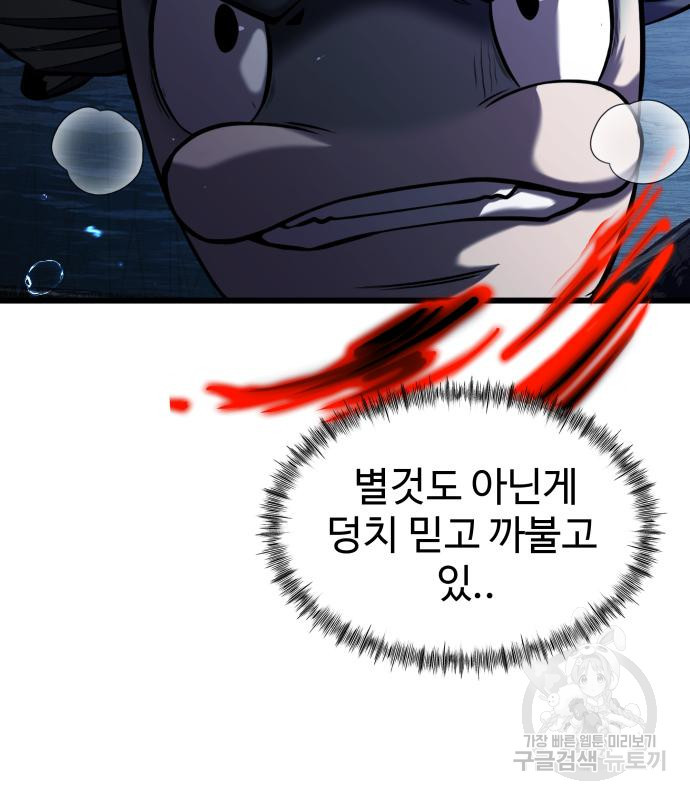 물고기로 살아남기 29화 149