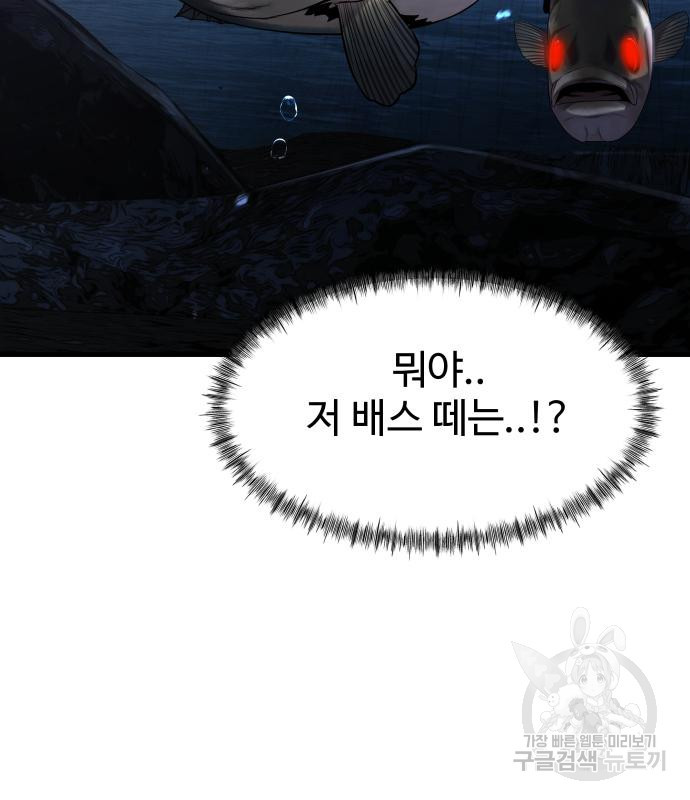 물고기로 살아남기 29화 151
