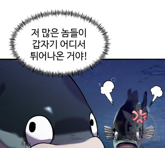 물고기로 살아남기 29화 152