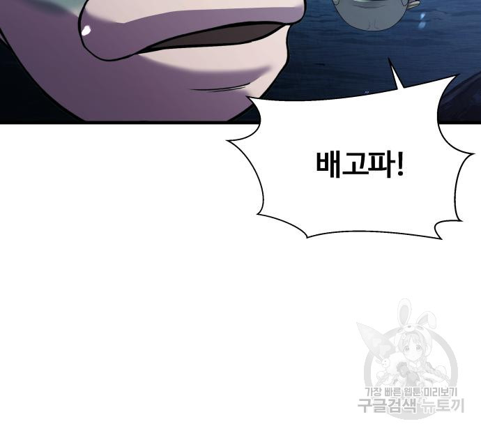 물고기로 살아남기 29화 153