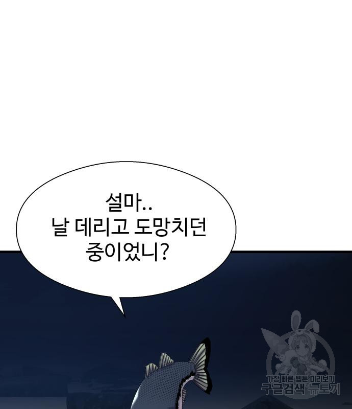 물고기로 살아남기 29화 154