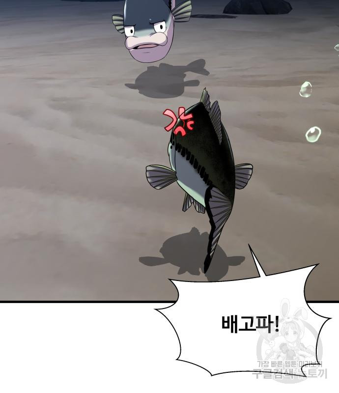 물고기로 살아남기 29화 155