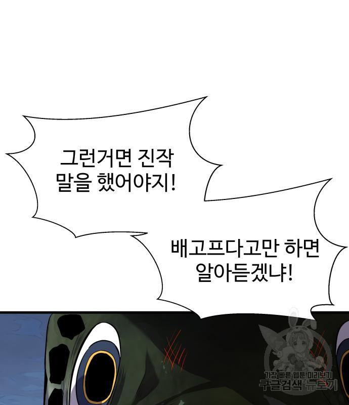 물고기로 살아남기 29화 156