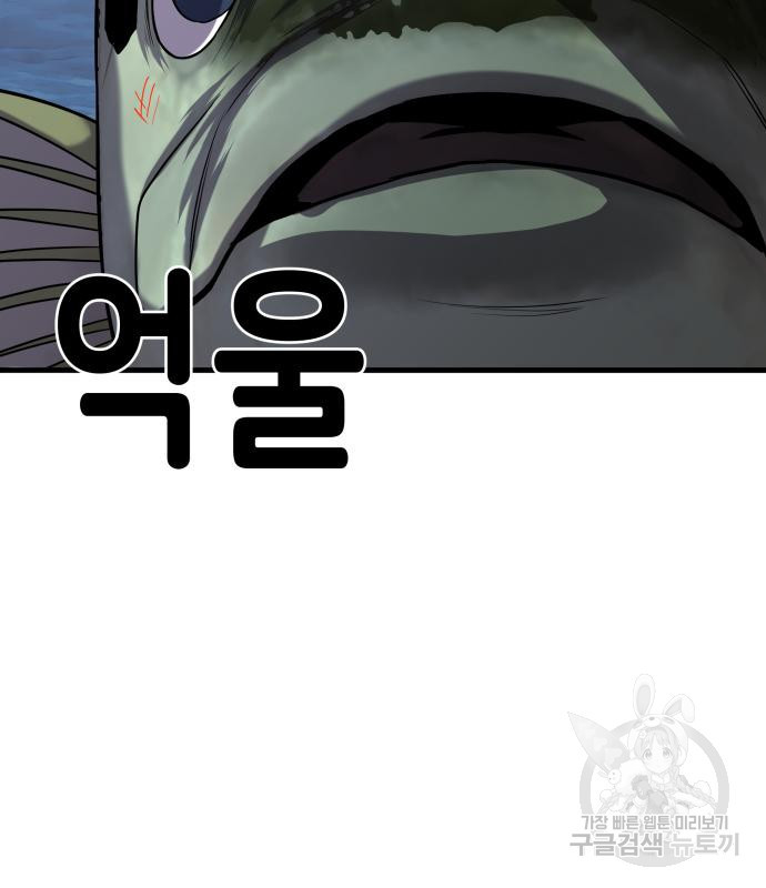 물고기로 살아남기 29화 157