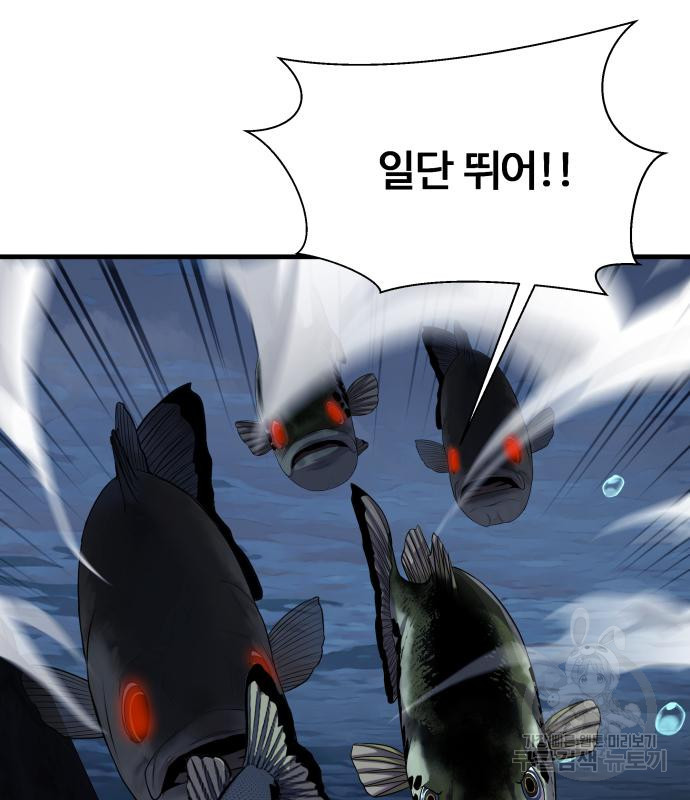 물고기로 살아남기 29화 158