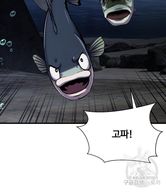 물고기로 살아남기 29화 159