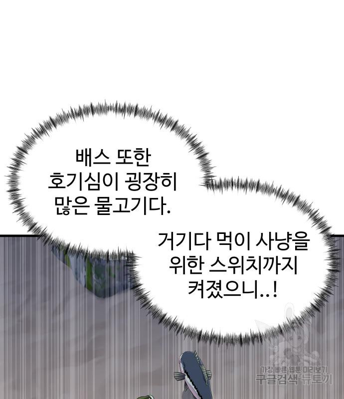 물고기로 살아남기 29화 160