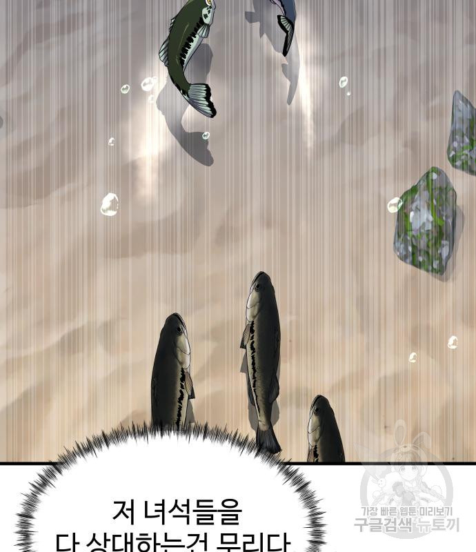 물고기로 살아남기 29화 161