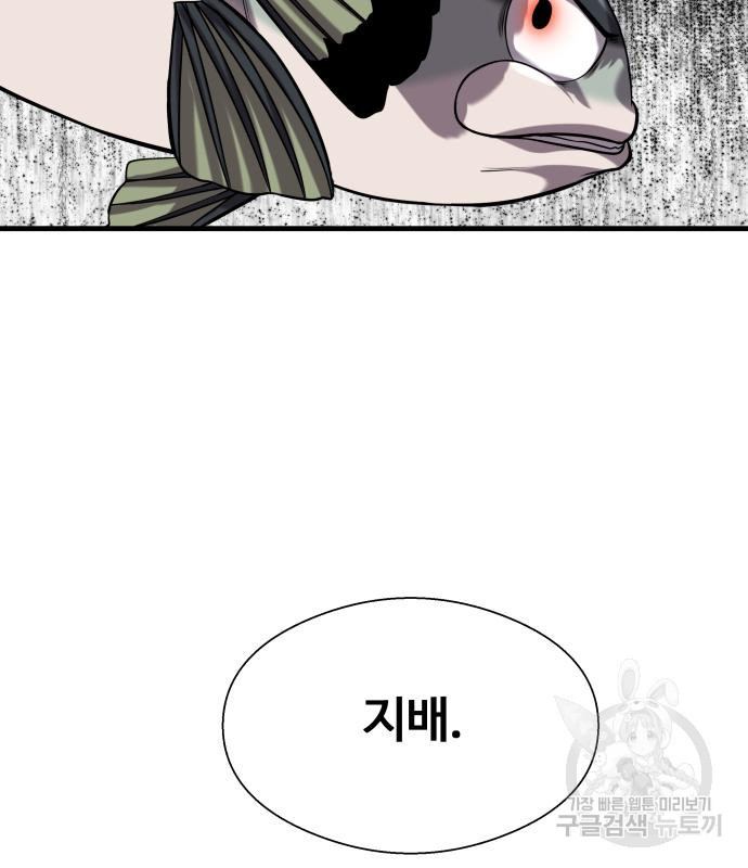 물고기로 살아남기 29화 169