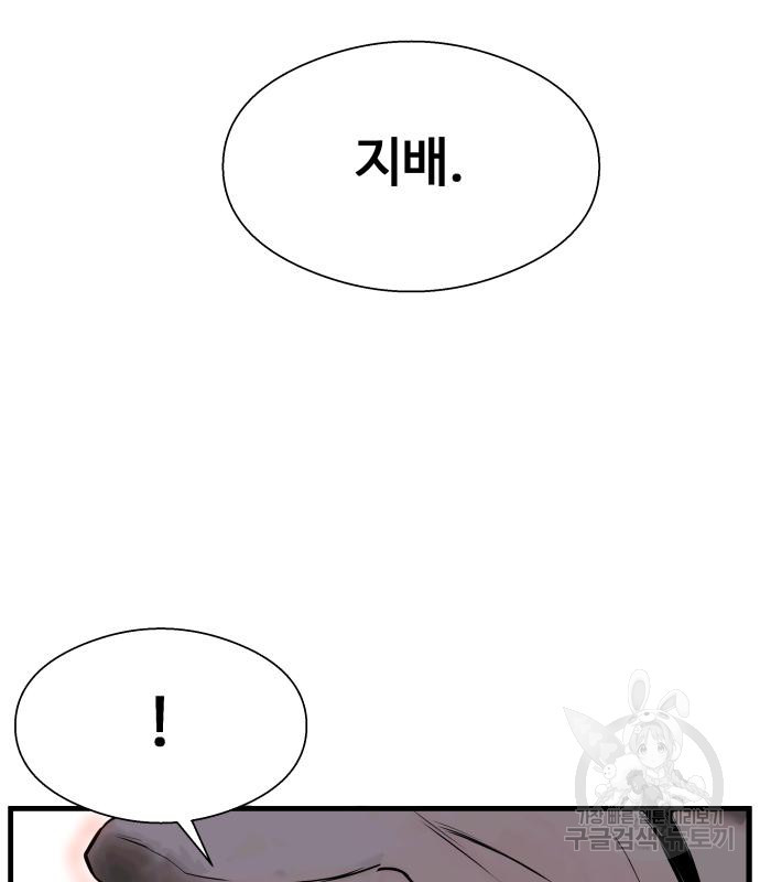 물고기로 살아남기 29화 174