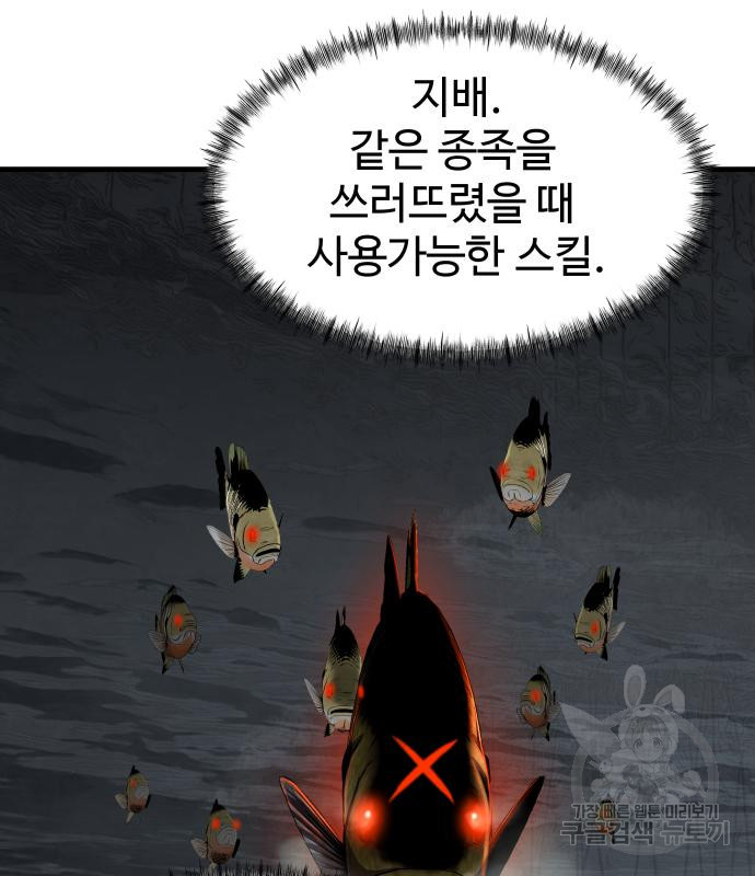 물고기로 살아남기 29화 176
