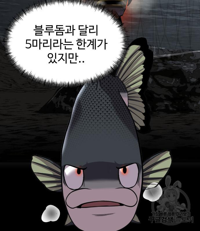 물고기로 살아남기 29화 177
