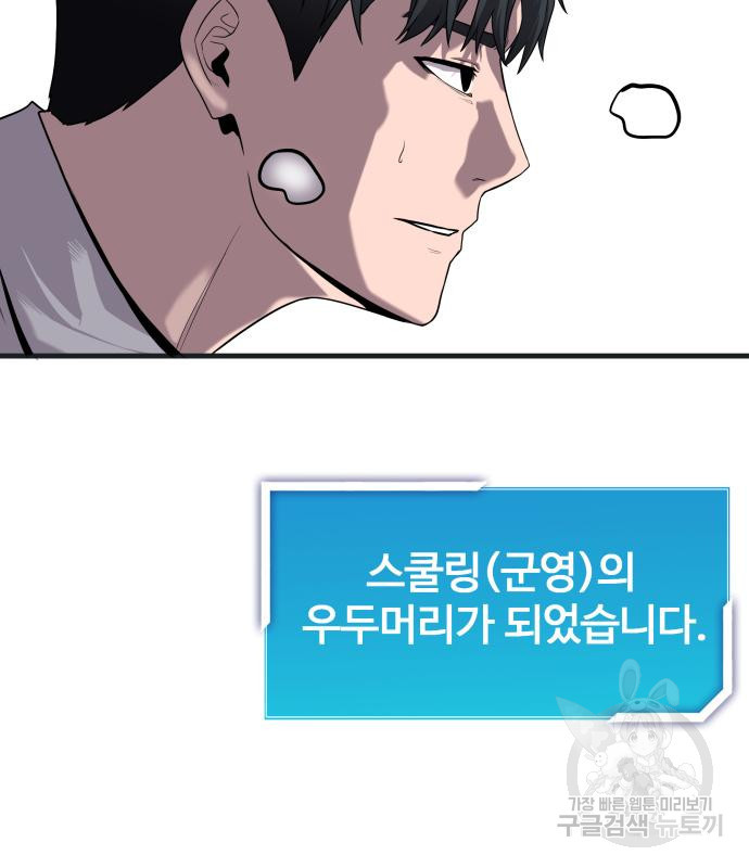 물고기로 살아남기 29화 180