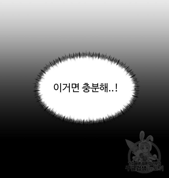 물고기로 살아남기 29화 183