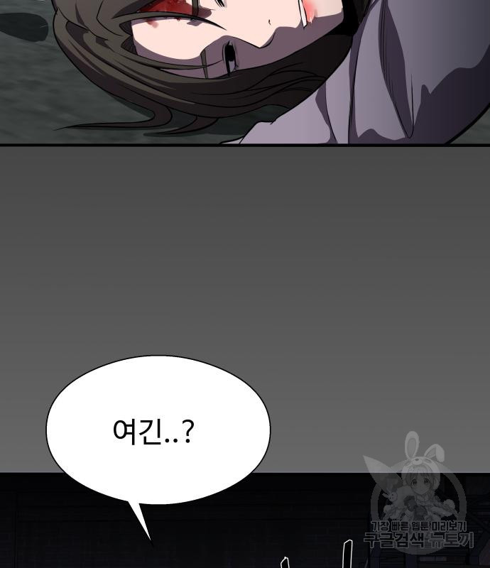 물고기로 살아남기 29화 190