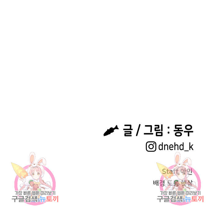 물고기로 살아남기 29화 195