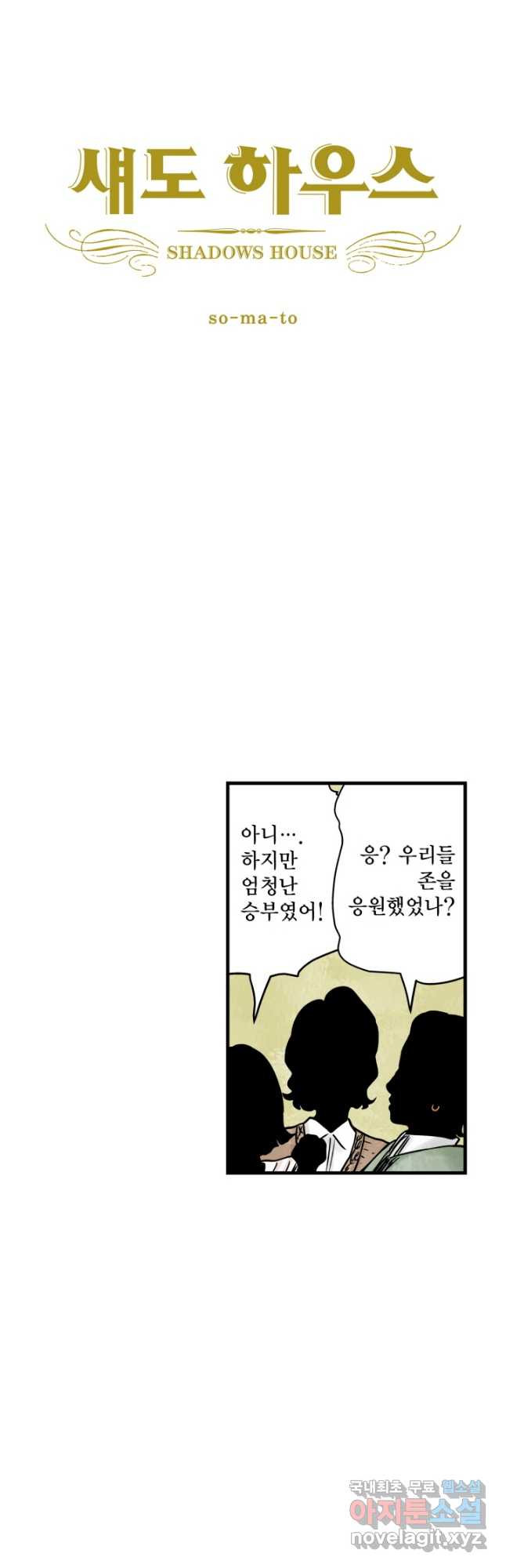 섀도 하우스 145화 2