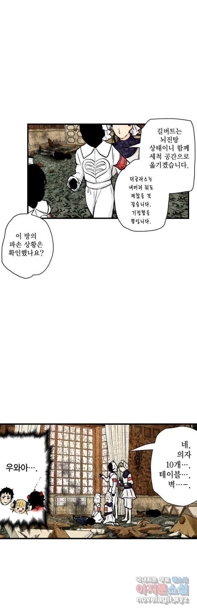 섀도 하우스 145화 5