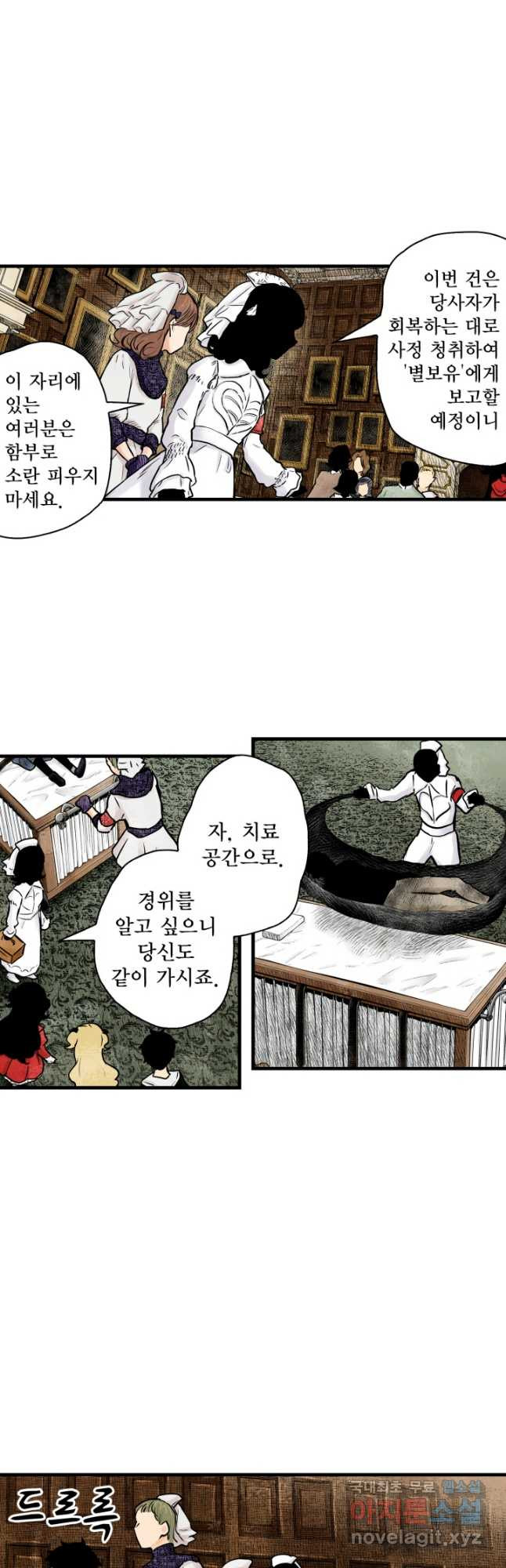 섀도 하우스 145화 6