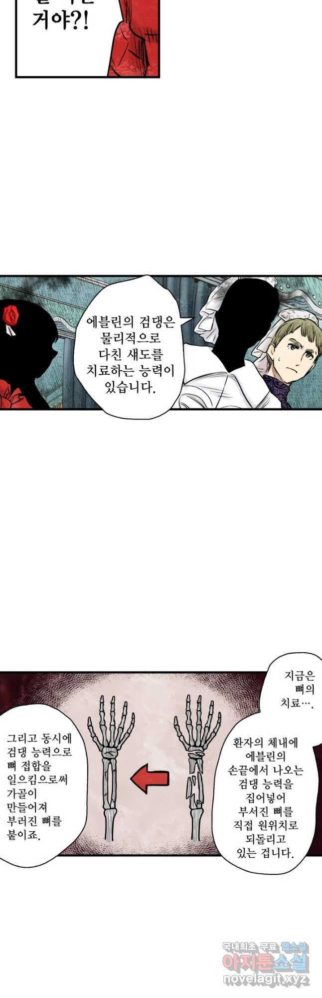 섀도 하우스 145화 17