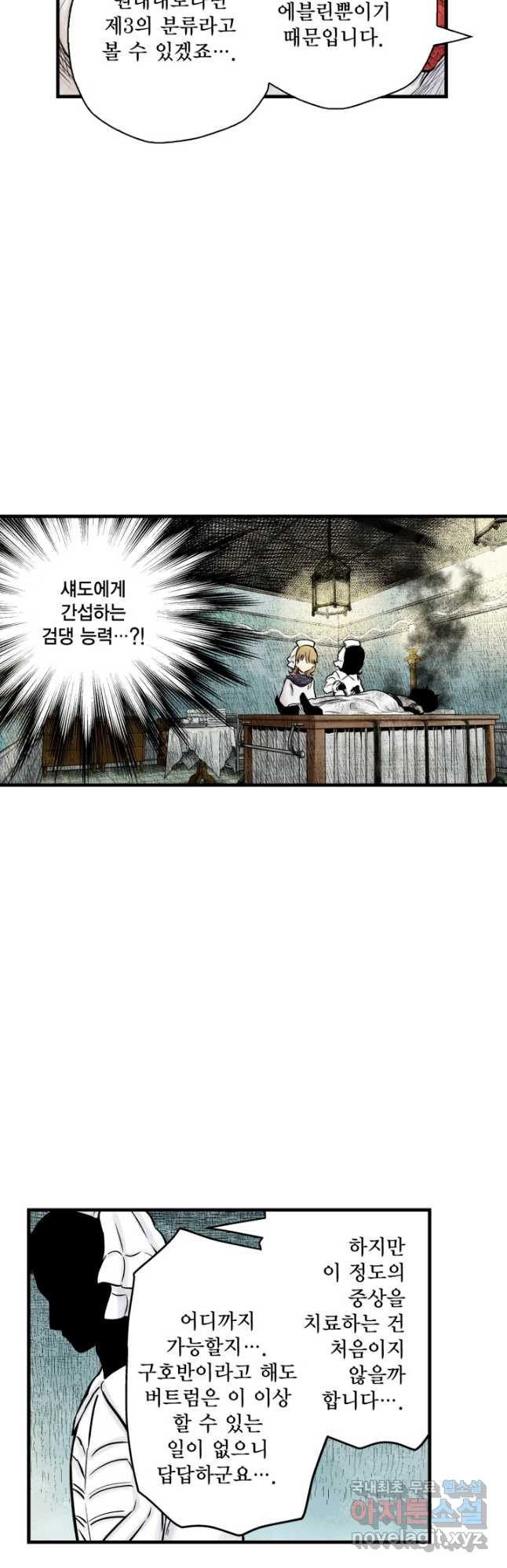 섀도 하우스 145화 19